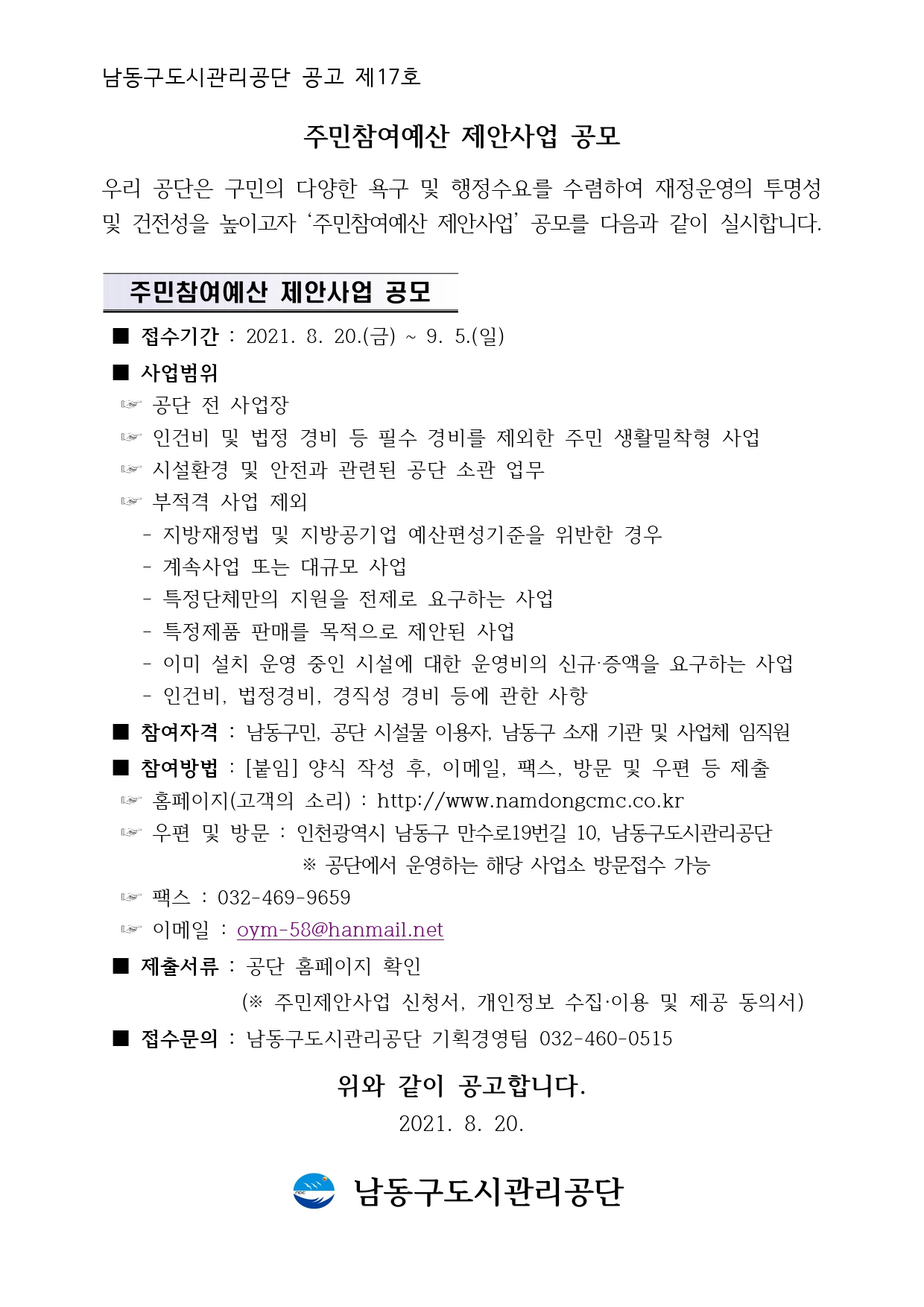  ð  17ȣ ֹ Ȼ . 츮   پ 屸  並 Ͽ     ̰ 'ֹ Ȼ'    ǽմϴ. Ⱓ : 2021.8.20()~9.5.()  :   , ΰǺ     ʼ   ֹ Ȱ , üȯ   õ  Ұ,    -      -ӻ Ǵ Ը-Ưü   䱸ϴ -Ưǰ ǸŸ  ȵ -̹ ġ   ü   ű, 䱸ϴ -ΰǺ,,    . ڰ : ,  ü ̿,     ü .  : []  ۼ , ̸, ѽ, 湮    (Ȩ-ǼҸ,   湮 : õ  19 10 ð ذܿ ϴ ش  湮 ), ѽ : 032-469-9659, ̸ : ovm-58@hanmail.net, ⼭ :  Ȩ Ȯ(ֹȻ û,  .̿   Ǽ),  : ð ȹ濵 032-460-0515
