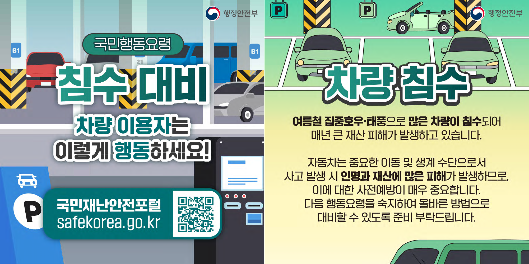 ൿ ħ   ̿ڴ ̷ ൿϼ! 糭 safekorea.go.kr
